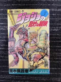 2026年最新】初版 ジョジョの奇妙な冒険の人気アイテム - メルカリ