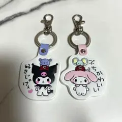 広島東洋カープ クロミ マイメロ キーホルダー 2個セット