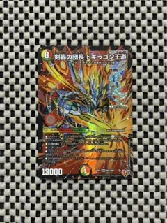 剣轟の団長 ドギラゴン王道
