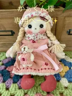 かぁくん様専用ページ✨️