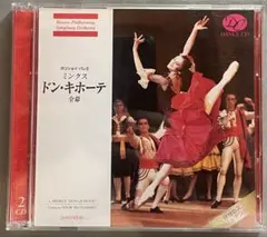 ボリショイ　ミンクス　ドン・キホーテ　全幕