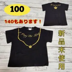100 男の子　ネックレス　韓国子供服　ブラック　ダンス　Tシャツ　半袖
