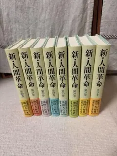 人間革命 第1巻〜第12巻ワイド文庫セット - メルカリ
