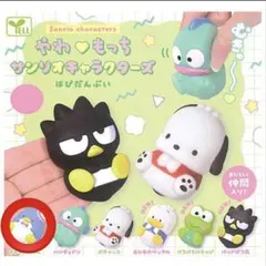 サンリオキャラクターズ やわもっち