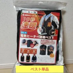 電熱ヒーターベスト フリーサイズ