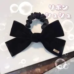 ヘアゴム シュシュ ヘアアクセサリー リボン ベロア 髪ゴム ヘアアレンジ