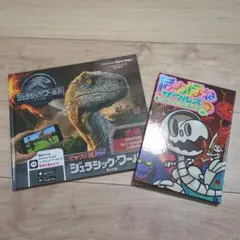 恐竜の本（2冊セット）