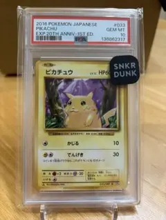 ピカチュウ C :1ED [CP6 033/087]20th psa10 - メルカリ