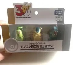 ポケモン30th モンコレ旅立ちの3匹セット