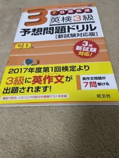 英検3級