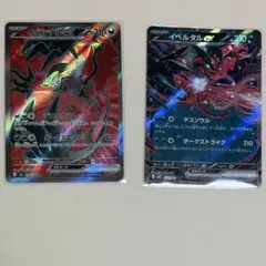 イベルタルex sr 2枚 - メルカリ