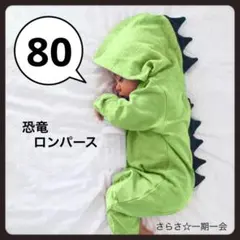 新品　ロンパース　恐竜　ハロウィン　男の子　ベビー　赤ちゃん　グリーン　80 d