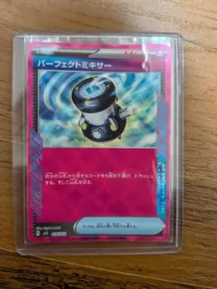 パーフェクトミキサー