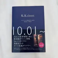 K.K closet : スタイリスト菊池京子の365日 Autumn-Win…