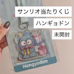 【1番くじ】ハンギョドン アクリルストラップ