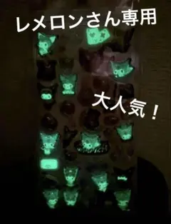 【レメロンさん専用】クロミ発光シールandおすそ分けセット