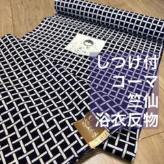 竺仙 超美品 藍染 コーマ 浴衣 着物 夏物 着丈163裄67 紺横幅たっぷり 