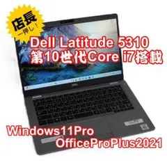 【整備済み品】Dell Latitude5310第10世代 Core-i7搭載③