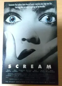 【映画ポストカード】SCREAM スクリーム