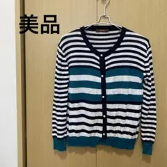 【美品】saludar ボーダーカーディガン