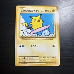 なみのりピカチュウ そらをとぶピカチュウ コロコロ付録 No.025 - メルカリ