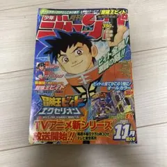月刊少年マガジン 1987年 1月号 ハートキャッチいずみちゃん おもち