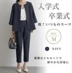 パンツスーツ フォーマル ネイビー M 2点セット 卒業式 卒園式 ノーカラー