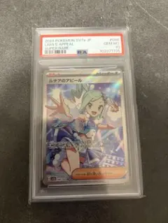 ポケモンカード ルチアのアピール SR 086/064 PSA10 - メルカリ