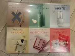 美的スペシャル 2026年1月号増刊 付録