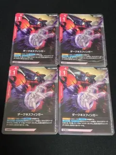 ガンダムカードゲーム ダークネスフィンガー R 4枚セット