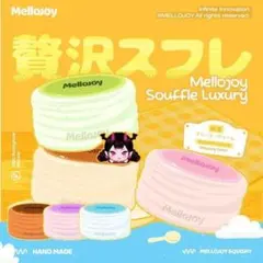 【新品未開封】mellojoy メロジョイ　スフレ　クリーミークリームのサムネイル