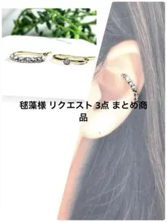 毬藻様 リクエスト 3点 まとめ商品