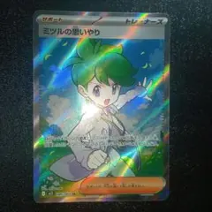 ミツルの思いやりSR1枚