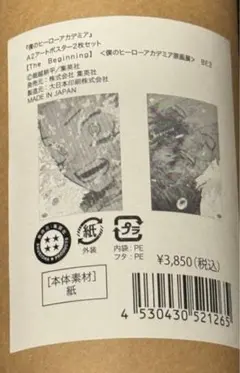 ヒロアカ展　原画展　ポスター　【The Beginning】