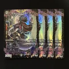 ブルームプルーフ ホイル 4枚