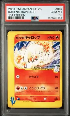 psa10 カリンのギャロップ ○ ポケモンカード☆VS 087/141 - メルカリ