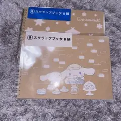 サンリオ 当りくじ シナモン ⑧ ⑨ スクラップブックA B 2種セット