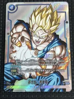 孫悟飯　青年期 SB02-026 UCパラレル MANGA BOOSTER 02