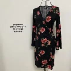 purple rain 花柄ラップワンピース【アメリカ製】新品未使用