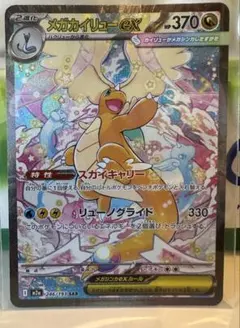 2025年最新】メガカイリューex sarの人気アイテム - メルカリ