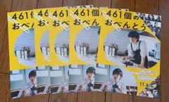【なにわ男子/道枝駿佑】映画フライヤー5枚セット