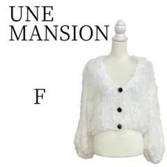 ★美品 UNE MANSION ユヌマンション 白 長袖 カーディガン Fのサムネイル