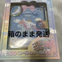 新品未開封＊サンリオ シナモロールときめくシール＆シール手帳＊