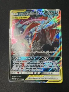 ゲッコウガ＆ゾロアークGX RR SM12a TAG TEAM GXタッグオー… ゲッコウガ＆ゾロアークGX RR SM12a TAG TEAM GXタッグオー… - メルカリ