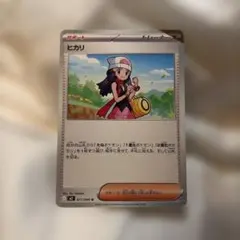 ポケモンカード ヒカリ サポートカード