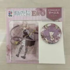 葬送のフリーレン リーニエ アクリルスタンド&缶バッジ