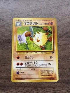 オコリザル 旧裏 サザンアイランド　ARS10 2026年最新】ポケモンカードオコリザル旧裏の人気アイテム - メルカリ