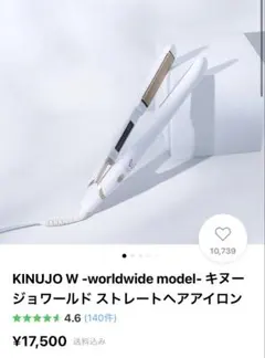 KINUJO W キヌージョワールド ストレートヘアアイロン