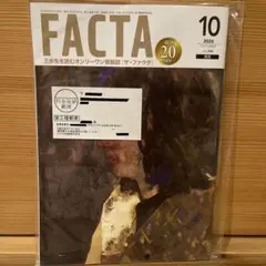 FACTA 2026年10月号 最新号