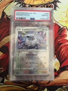 【PSA10】ポケモンカード かがやくイーブイ K s10b ポケモンGO